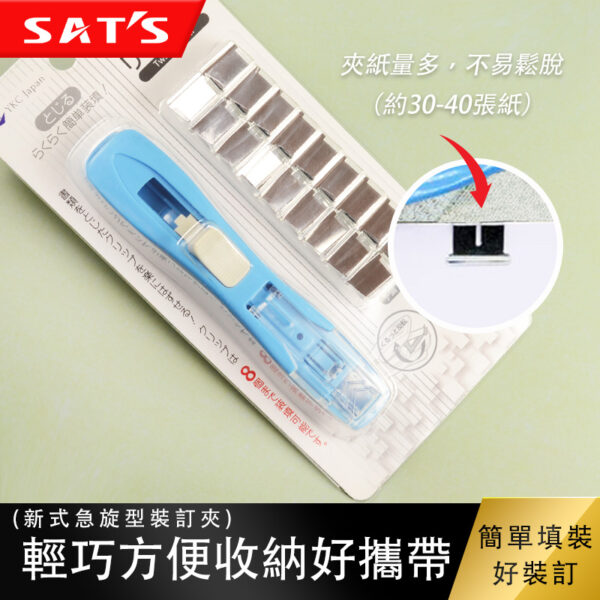 非釘書機02